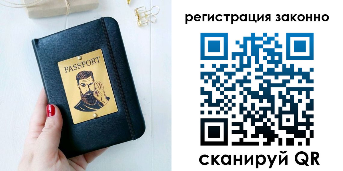 временная регистрация купить в Пласте