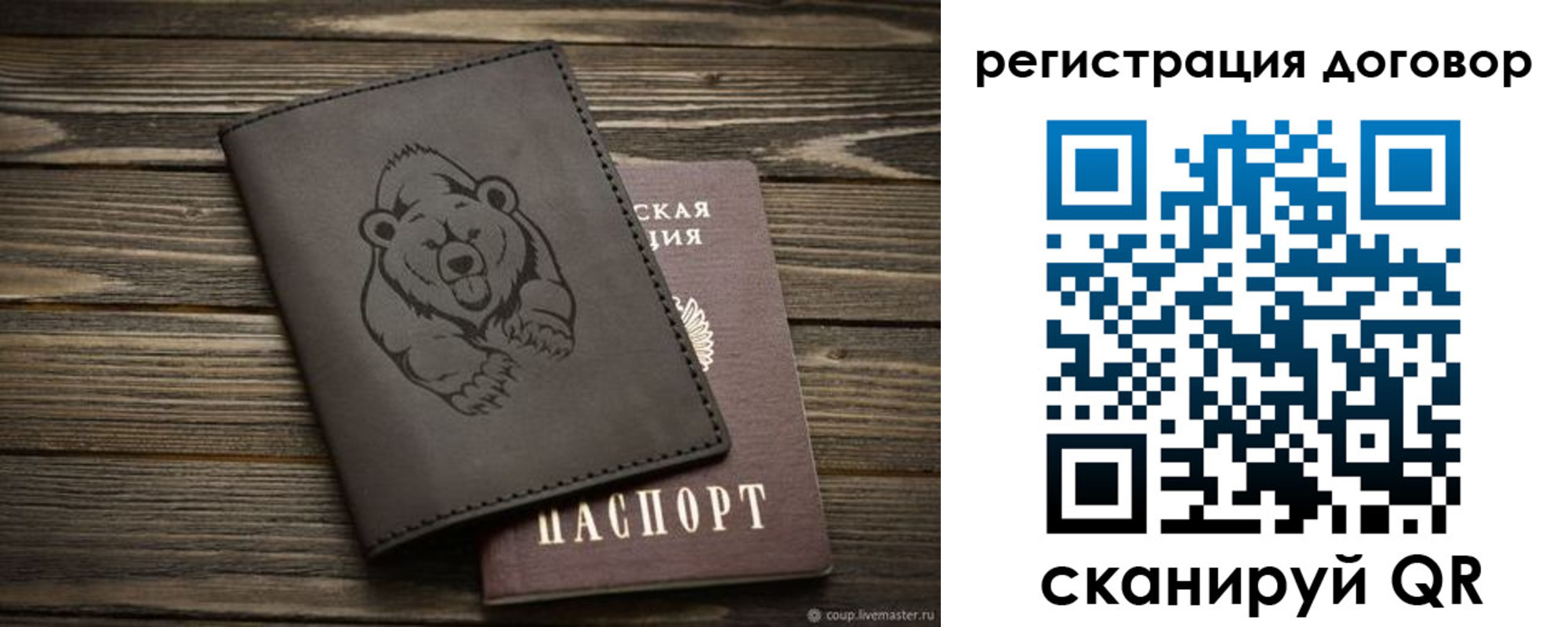 прописка для работы в Пласте