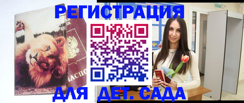 временная регистрация законно в Пласте