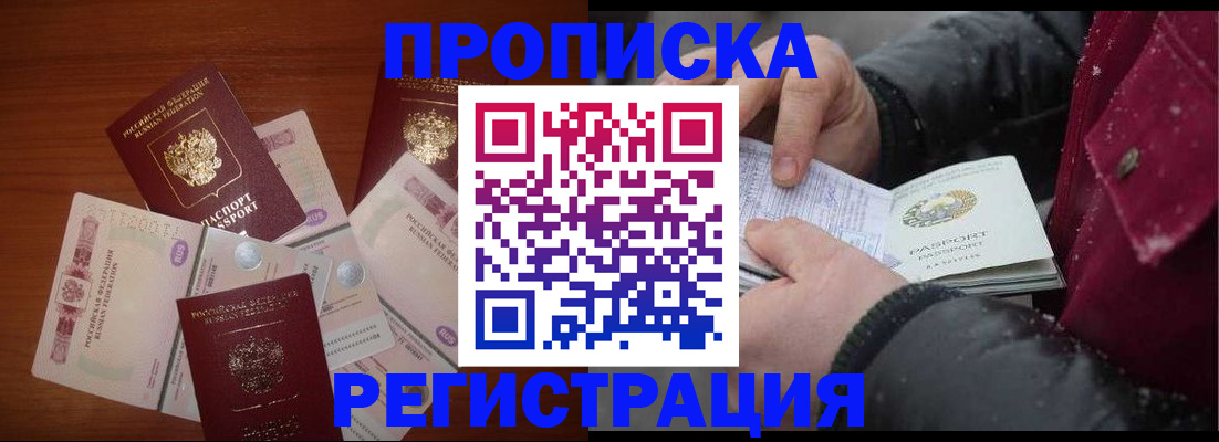 временная регистрация 2025 в Пласте
