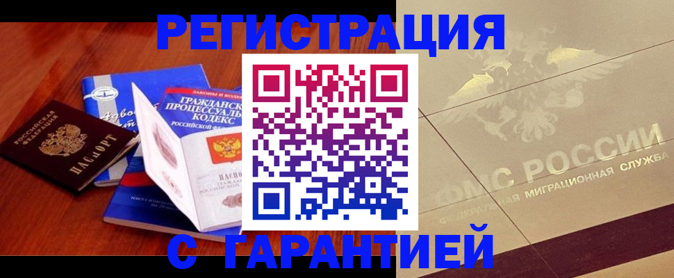 прописка поиск в Пласте