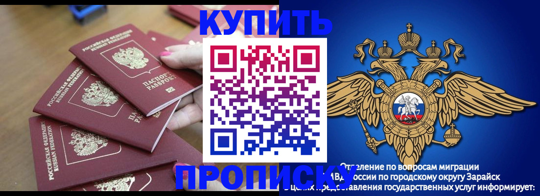 временная прописка в Пласте