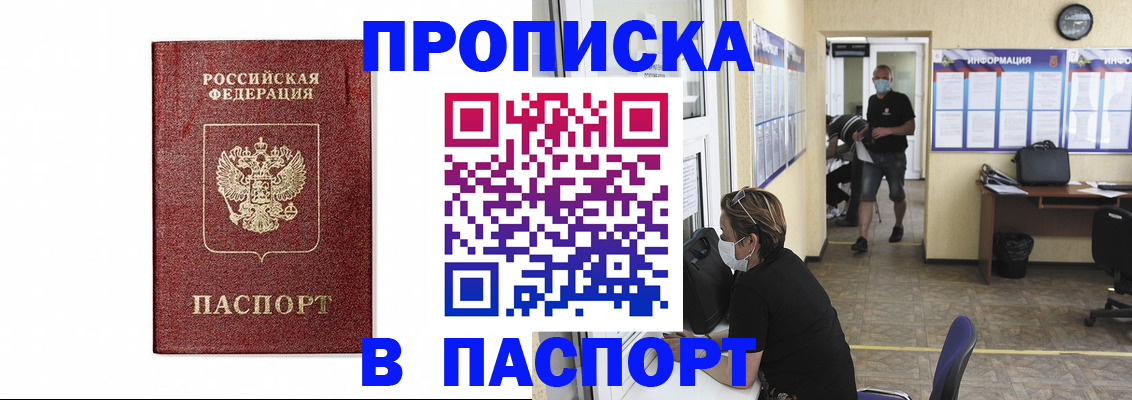 прописка ребенка в Пласте